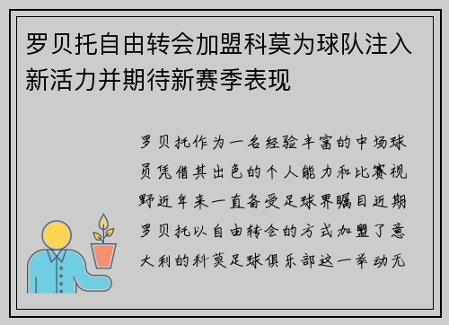 罗贝托自由转会加盟科莫为球队注入新活力并期待新赛季表现 罗贝托自由转会加盟科莫为球队注入新活力并期待新赛季表现