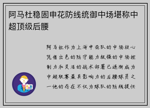 阿马杜稳固申花防线统御中场堪称中超顶级后腰