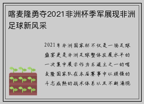 喀麦隆勇夺2021非洲杯季军展现非洲足球新风采 喀麦隆勇夺2021非洲杯季军展现非洲足球新风采