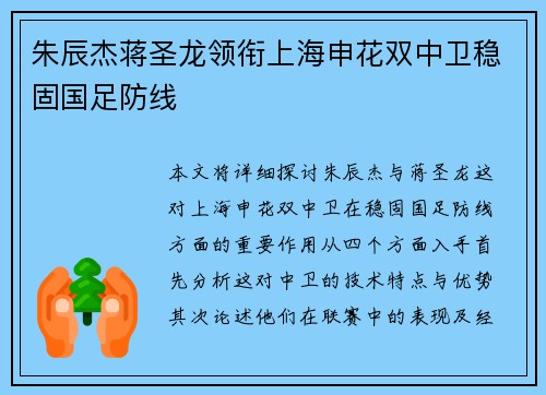 朱辰杰蒋圣龙领衔上海申花双中卫稳固国足防线 朱辰杰蒋圣龙领衔上海申花双中卫稳固国足防线