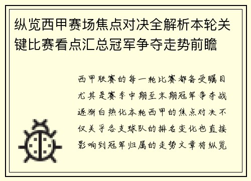 纵览西甲赛场焦点对决全解析本轮关键比赛看点汇总冠军争夺走势前瞻 纵览西甲赛场焦点对决全解析本轮关键比赛看点汇总冠军争夺走势前瞻
