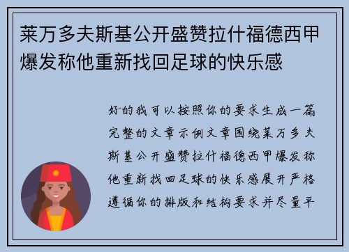 莱万多夫斯基公开盛赞拉什福德西甲爆发称他重新找回足球的快乐感 莱万多夫斯基公开盛赞拉什福德西甲爆发称他重新找回足球的快乐感