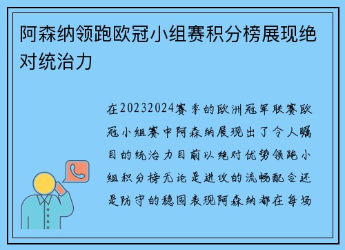 阿森纳领跑欧冠小组赛积分榜展现绝对统治力 阿森纳领跑欧冠小组赛积分榜展现绝对统治力