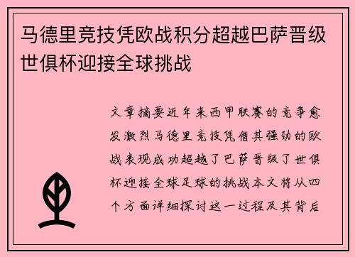 马德里竞技凭欧战积分超越巴萨晋级世俱杯迎接全球挑战 马德里竞技凭欧战积分超越巴萨晋级世俱杯迎接全球挑战