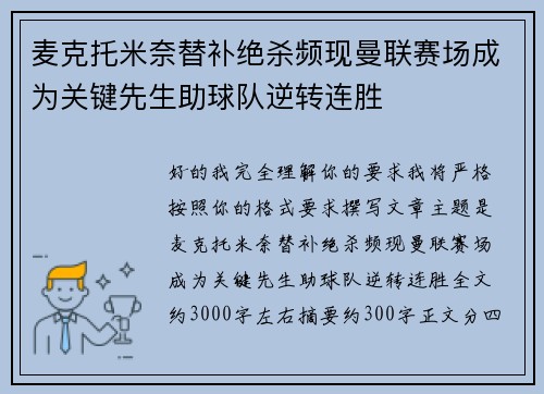 麦克托米奈替补绝杀频现曼联赛场成为关键先生助球队逆转连胜 麦克托米奈替补绝杀频现曼联赛场成为关键先生助球队逆转连胜
